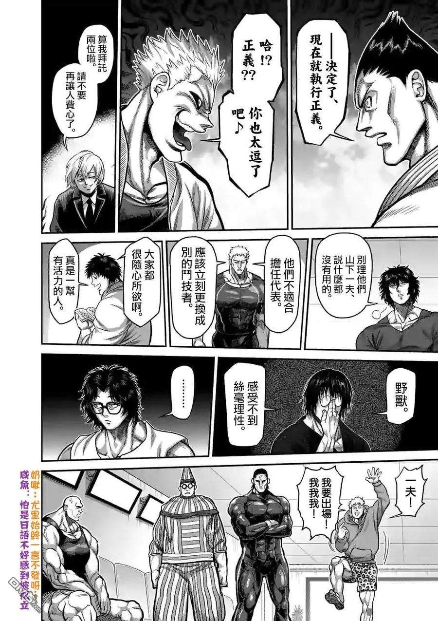 拳愿奥米迦54话 王马的心脏