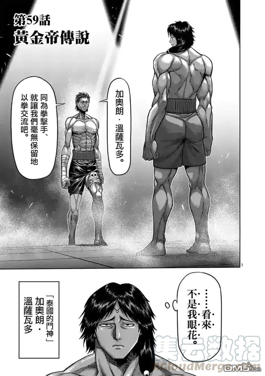 拳愿奥米迦55话