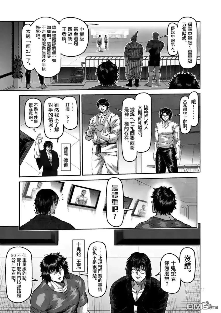 拳愿奥米迦55话