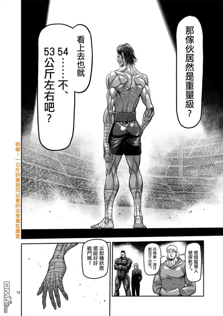 拳愿奥米迦55话