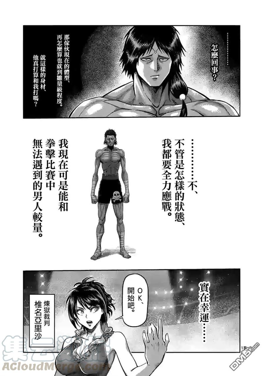 拳愿奥米迦55话