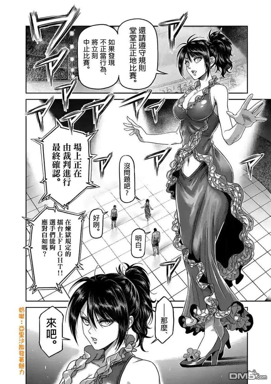 拳愿奥米迦55话