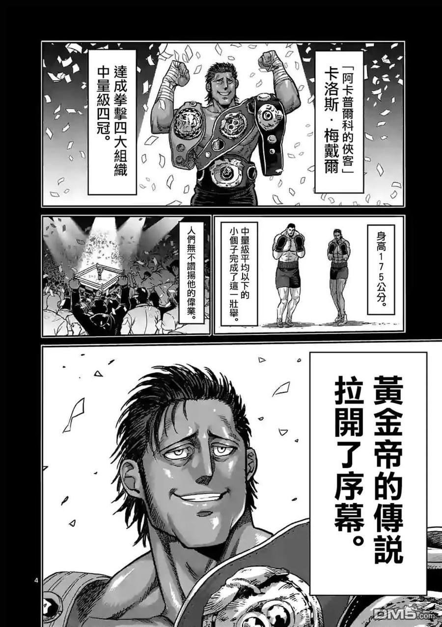 拳愿奥米迦55话