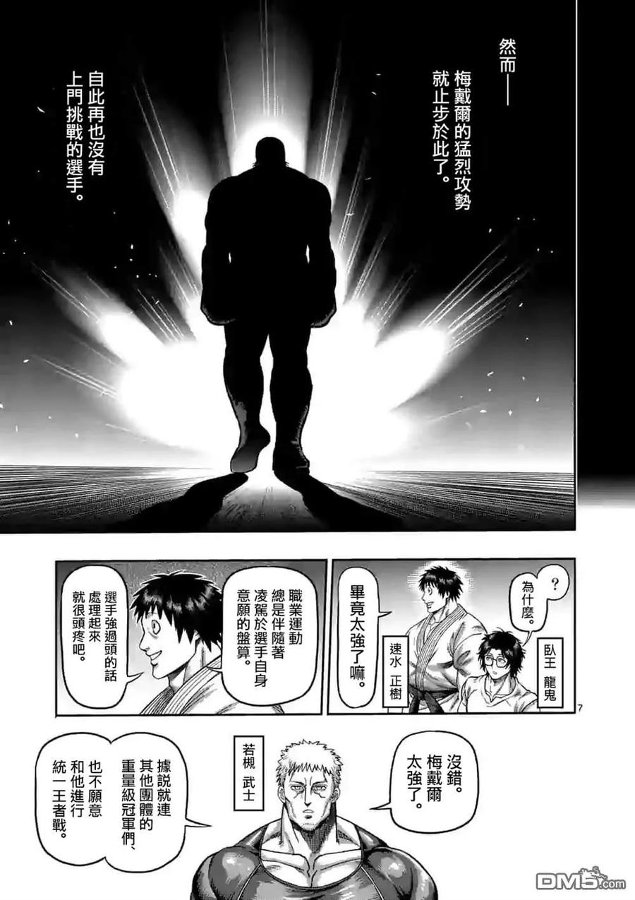 拳愿奥米迦55话