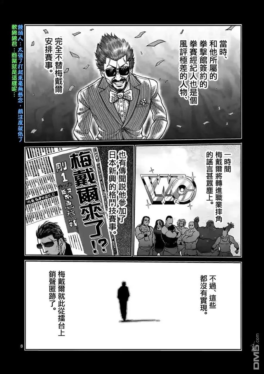 拳愿奥米迦55话