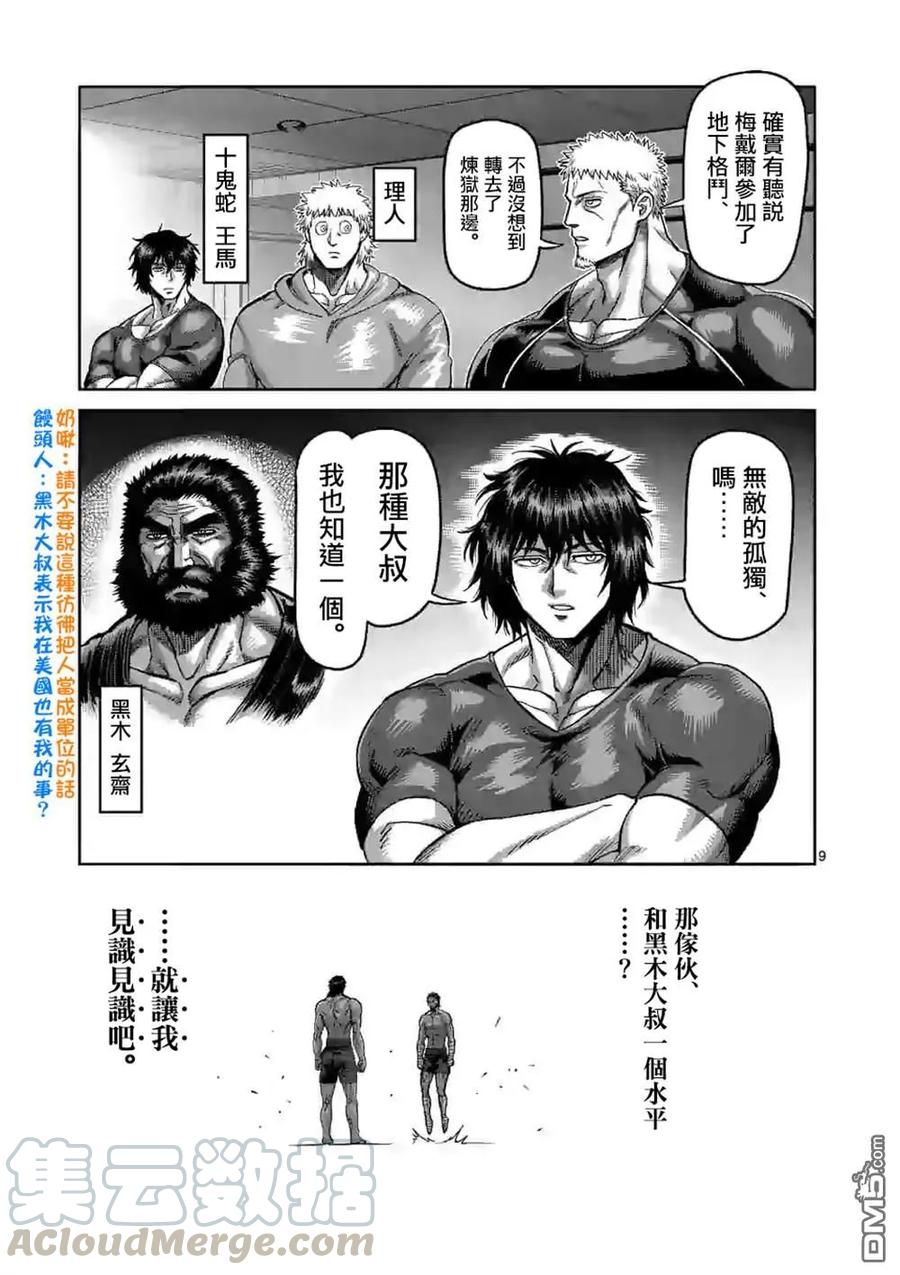 拳愿奥米迦55话