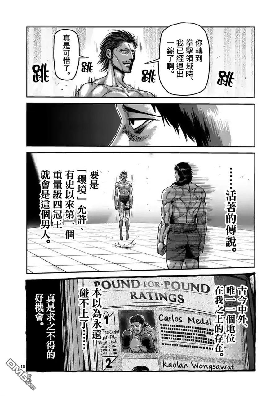 拳愿奥米迦55话