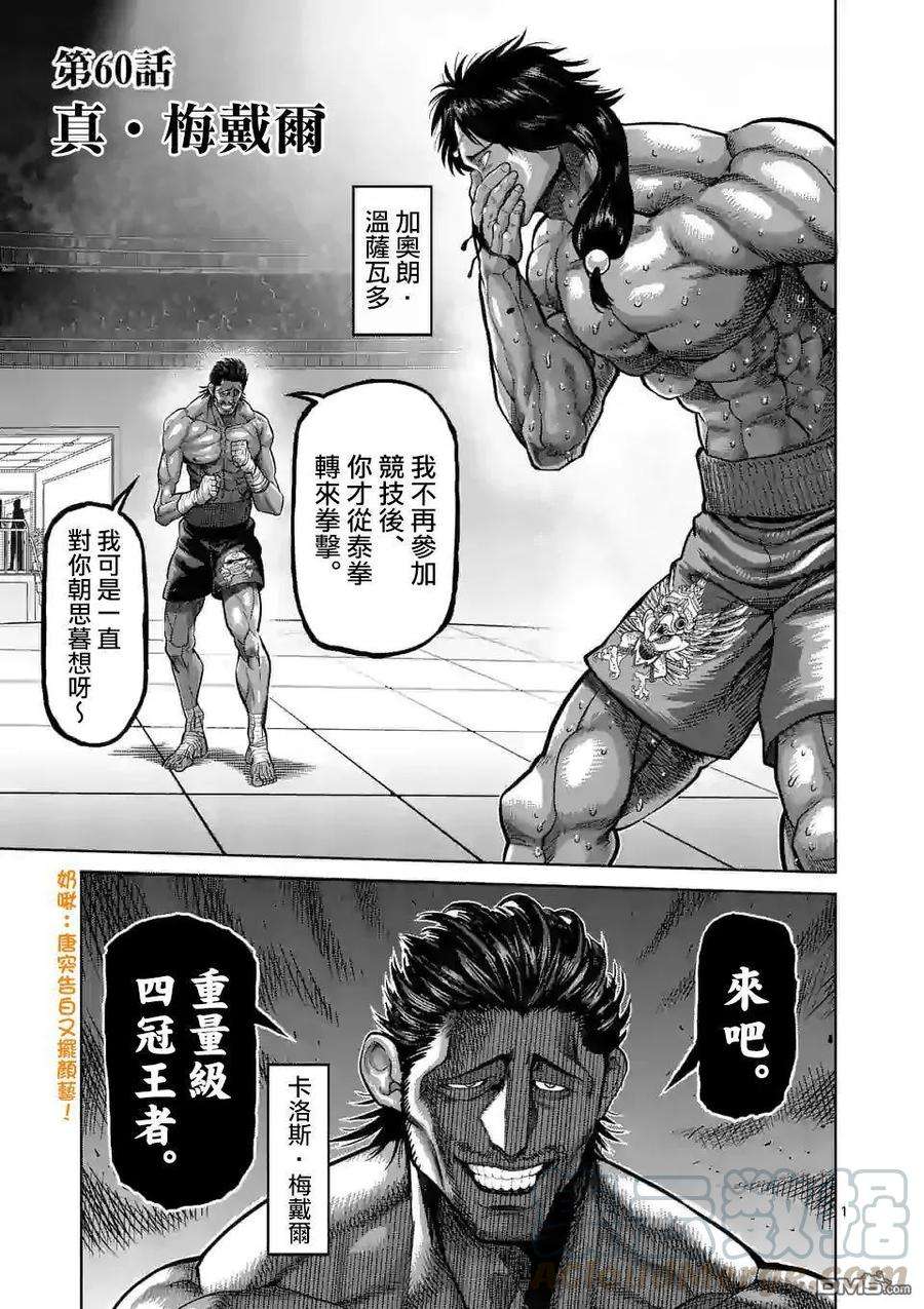拳愿奥米迦56话