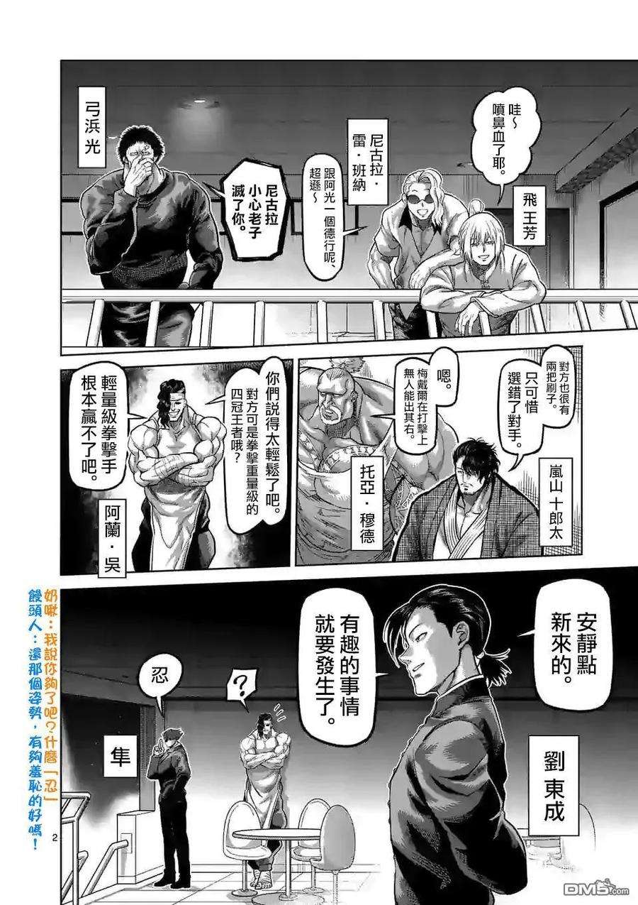 拳愿奥米迦56话