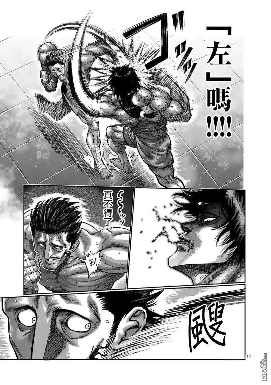 拳愿奥米迦56话