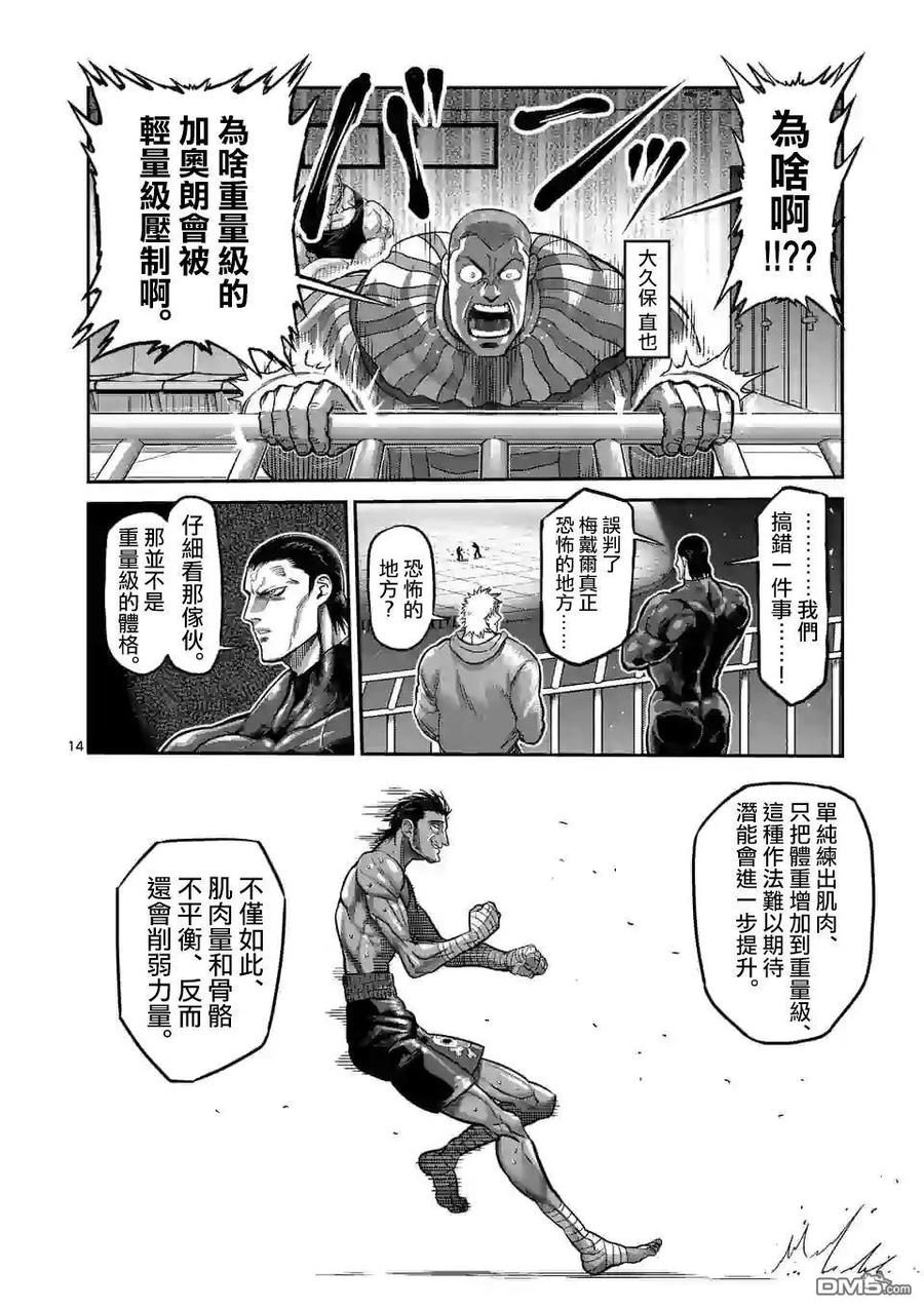 拳愿奥米迦56话