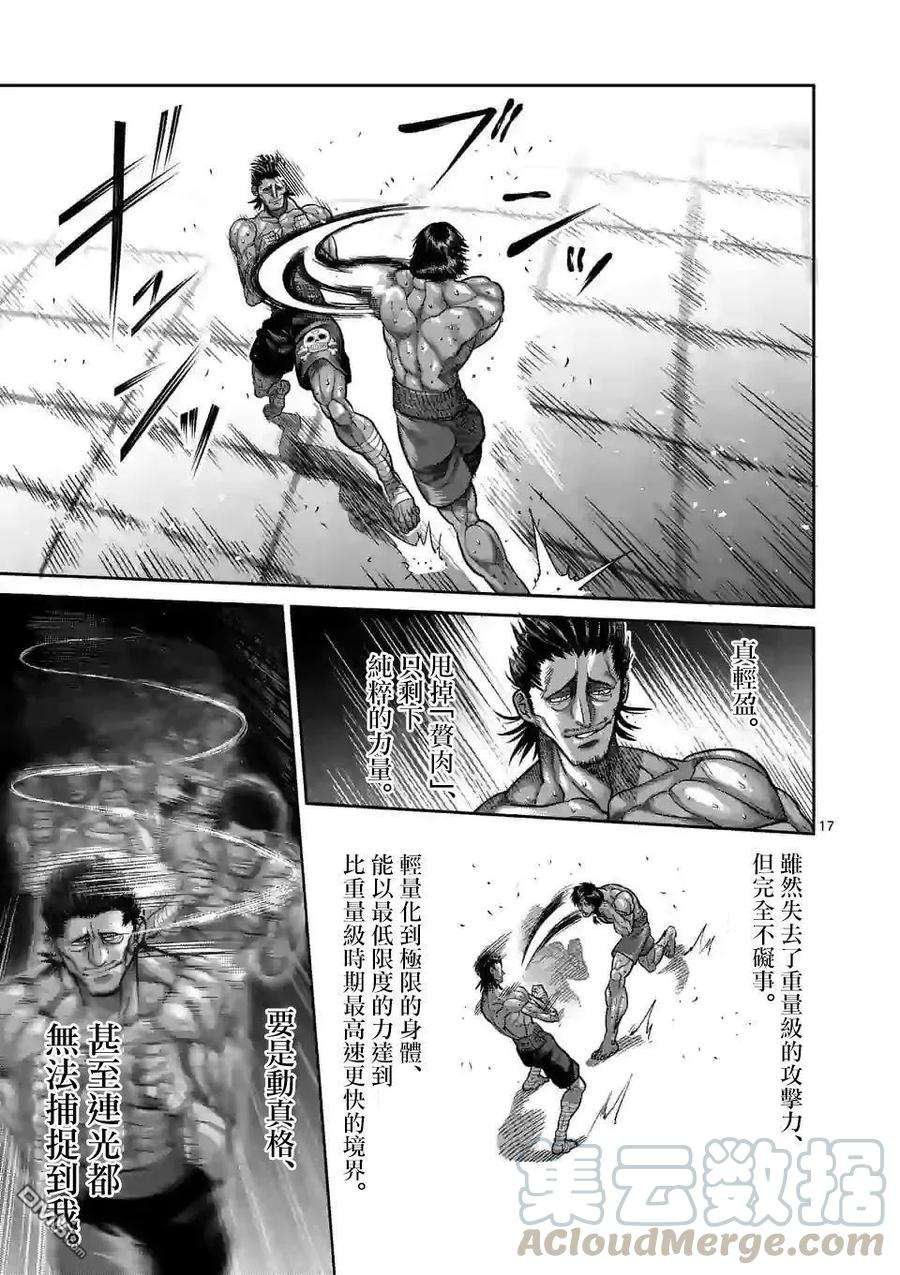 拳愿奥米迦56话
