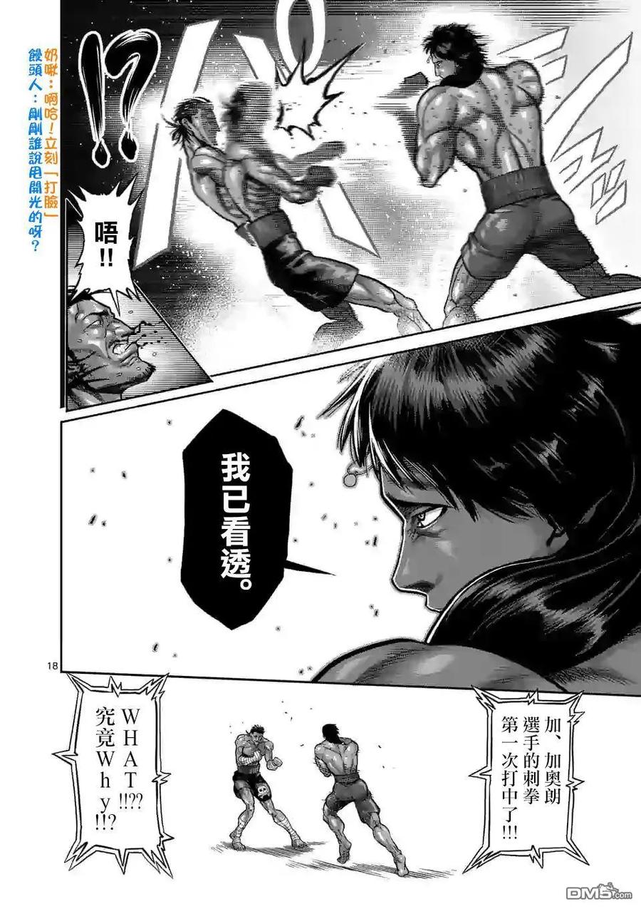 拳愿奥米迦56话