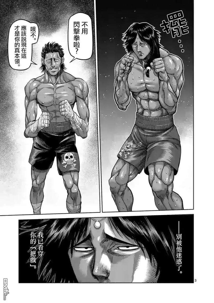 拳愿奥米迦56话