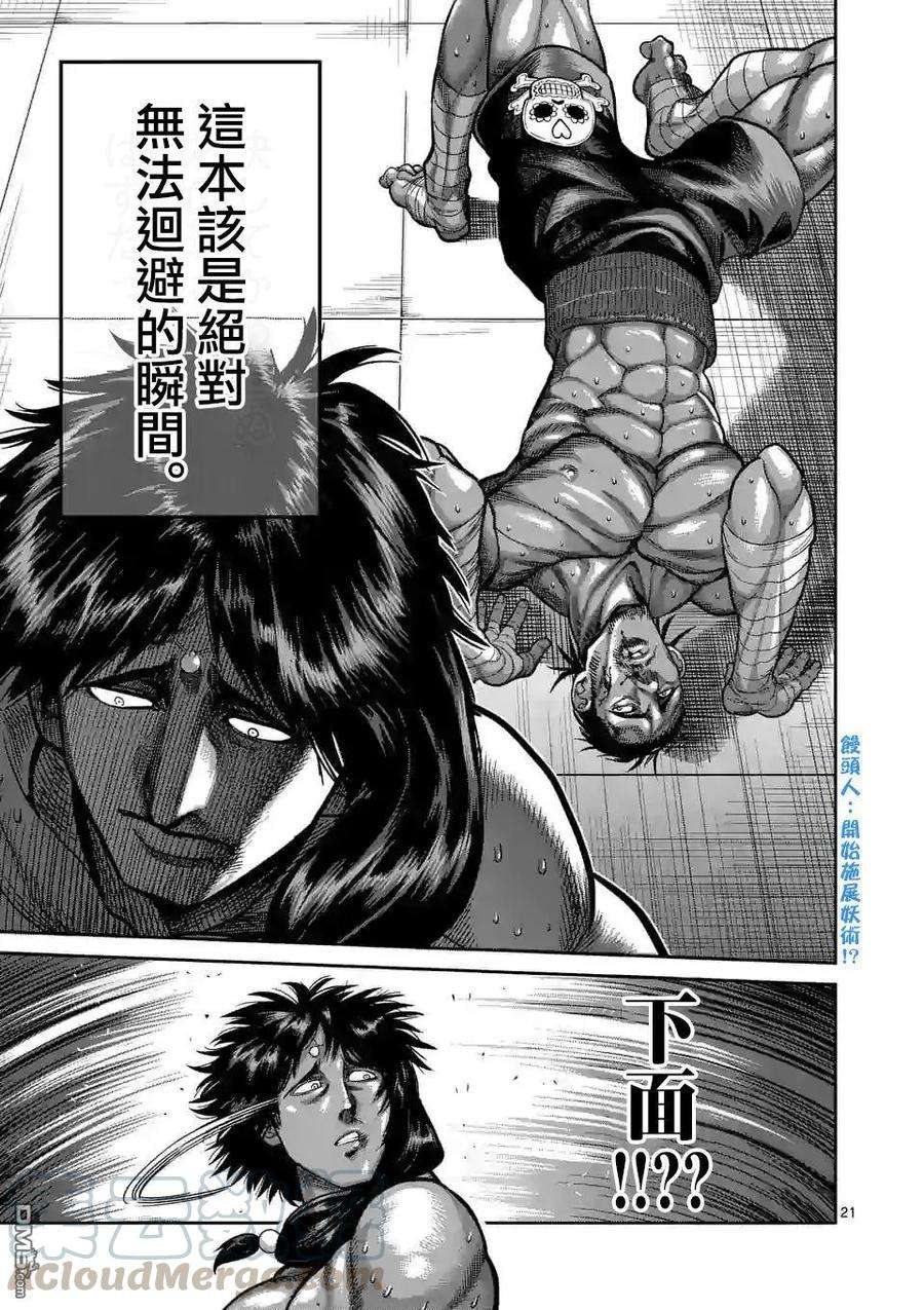 拳愿奥米迦56话