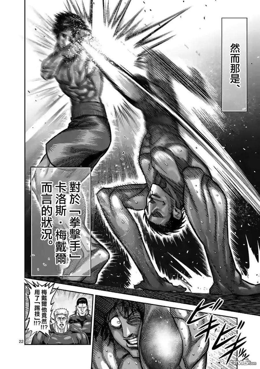 拳愿奥米迦56话