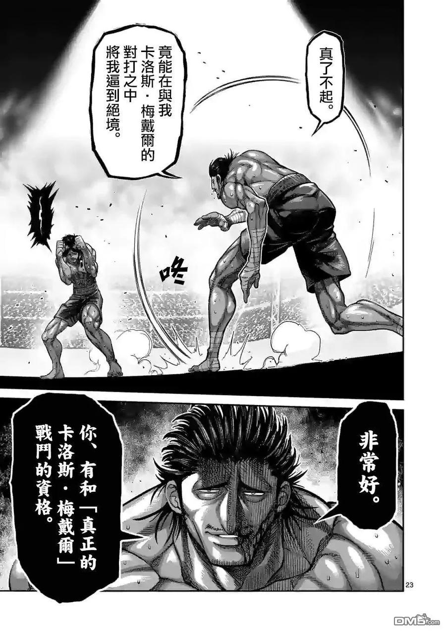 拳愿奥米迦56话