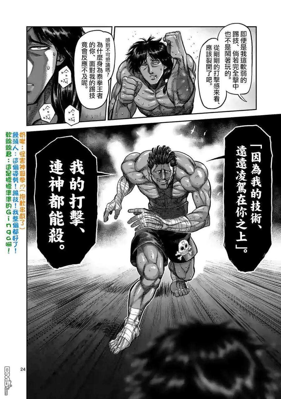 拳愿奥米迦56话