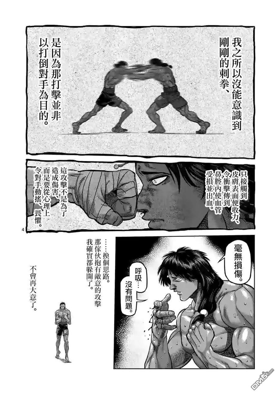 拳愿奥米迦56话