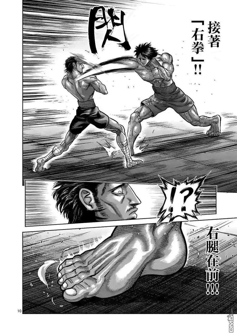 拳愿奥米迦56话