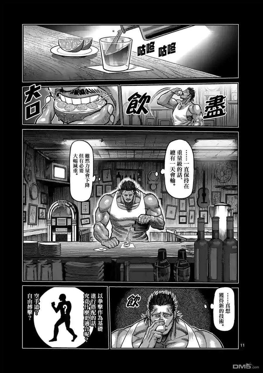 拳愿奥米迦57话