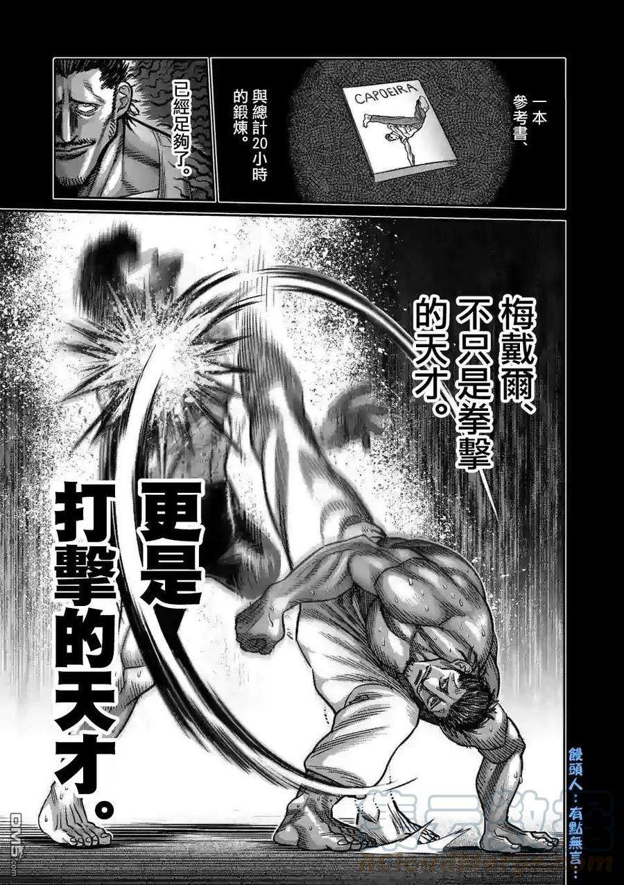 拳愿奥米迦57话