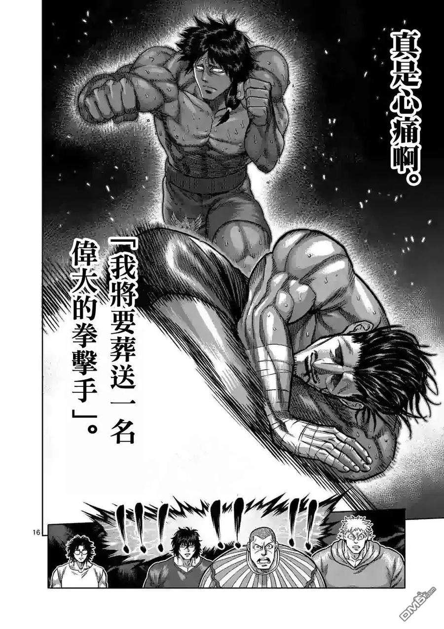 拳愿奥米迦57话
