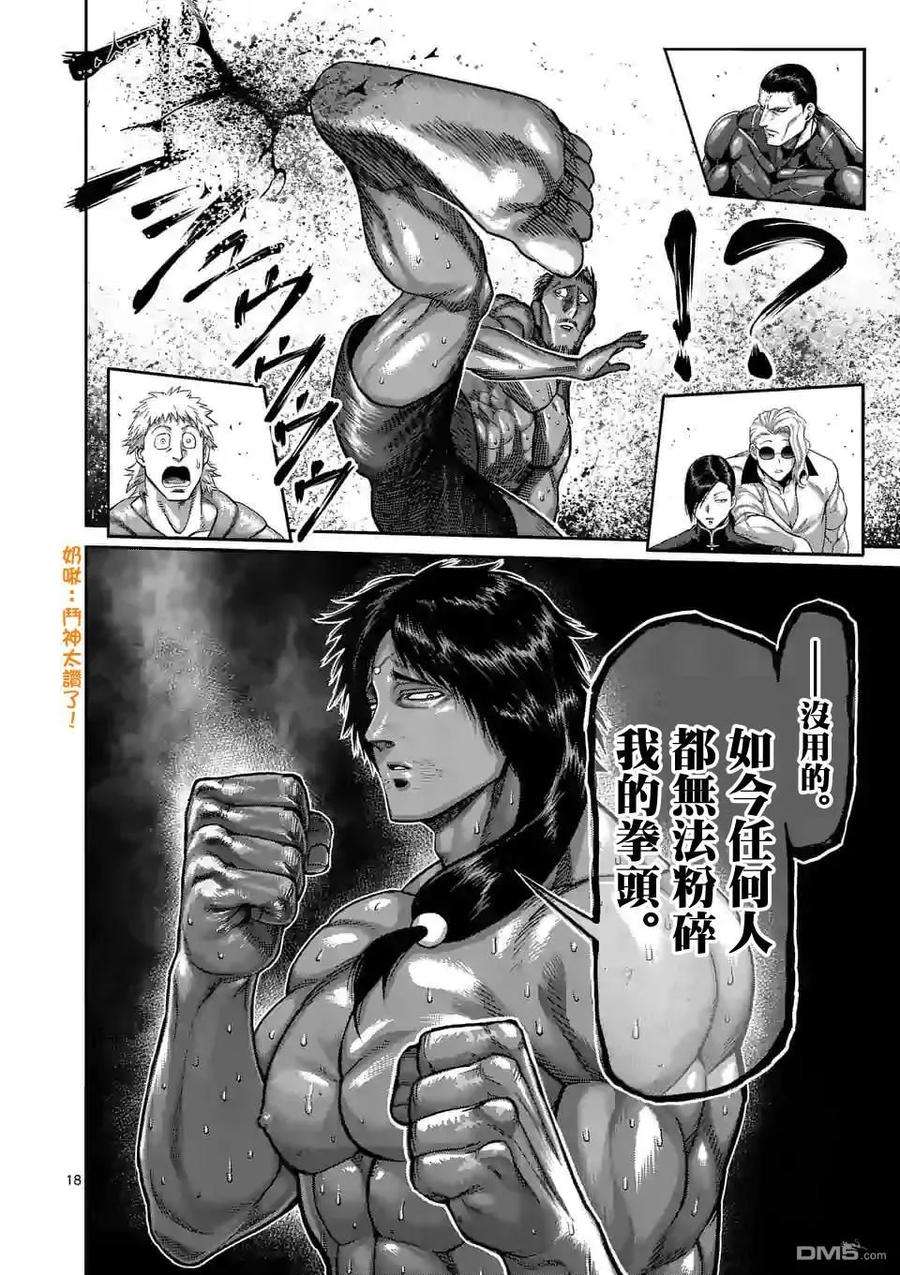拳愿奥米迦57话