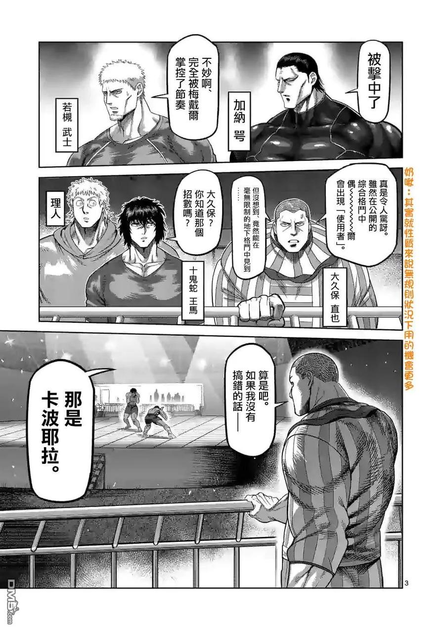 拳愿奥米迦57话