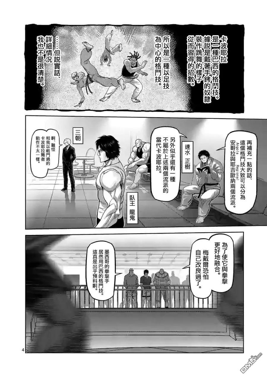 拳愿奥米迦57话