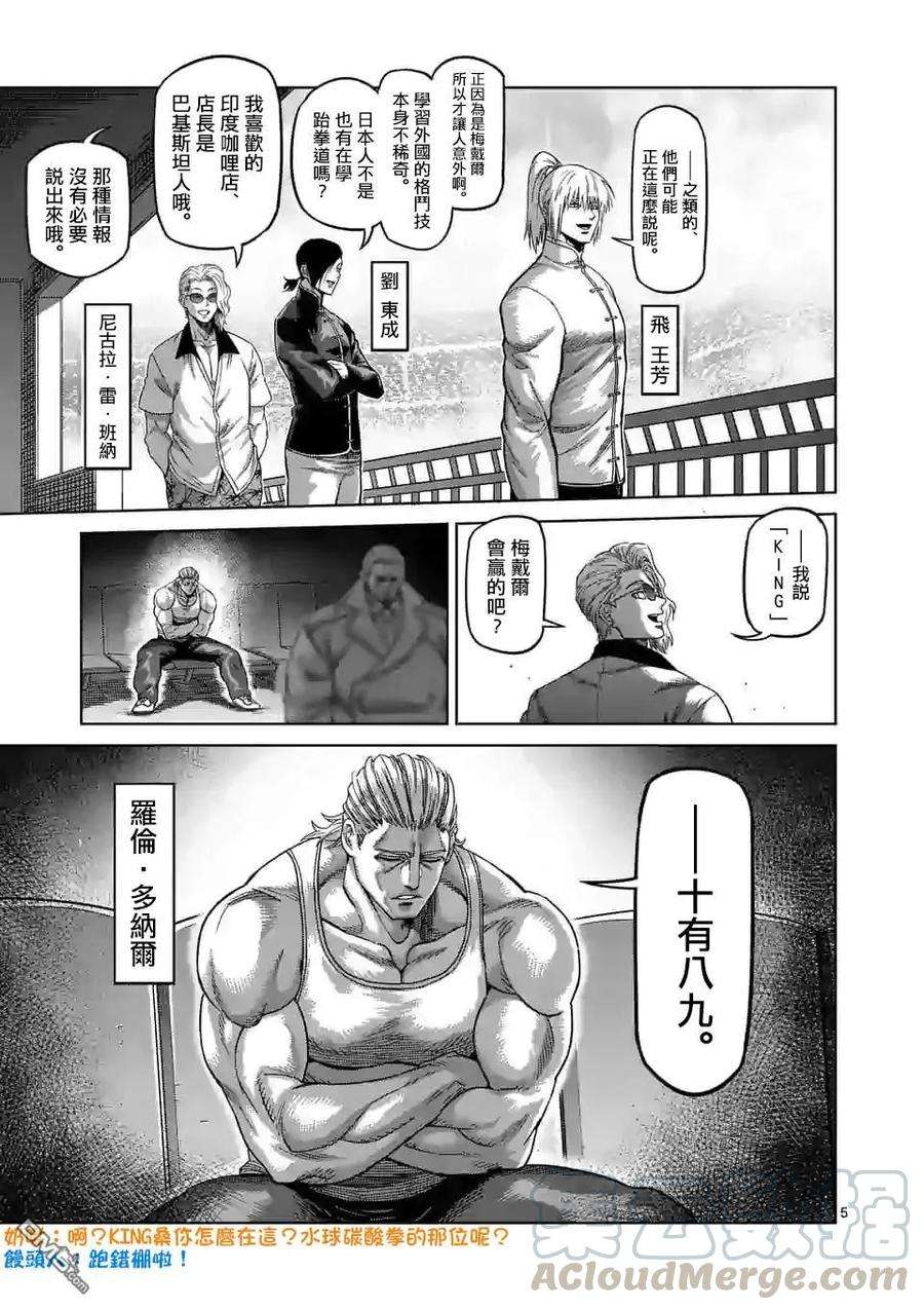 拳愿奥米迦57话