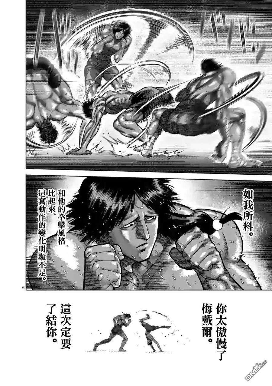 拳愿奥米迦57话