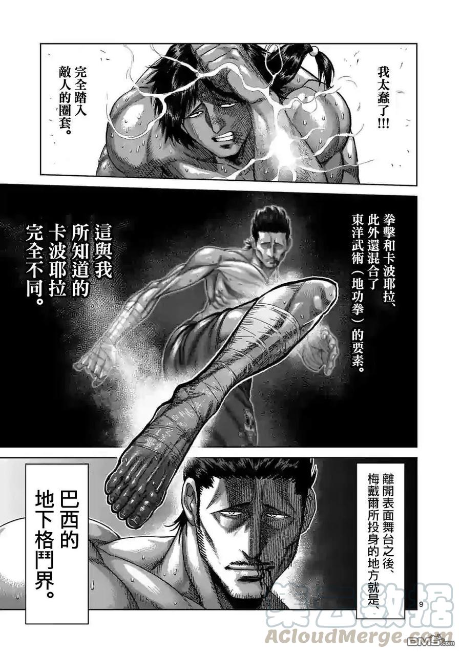 拳愿奥米迦57话