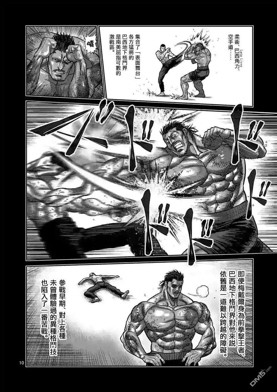 拳愿奥米迦57话