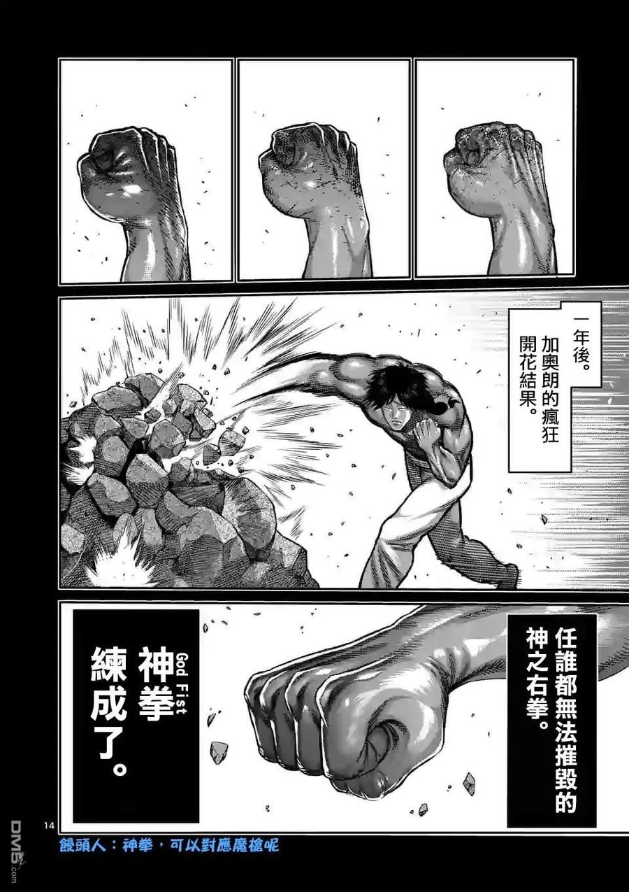 拳愿奥米迦58话