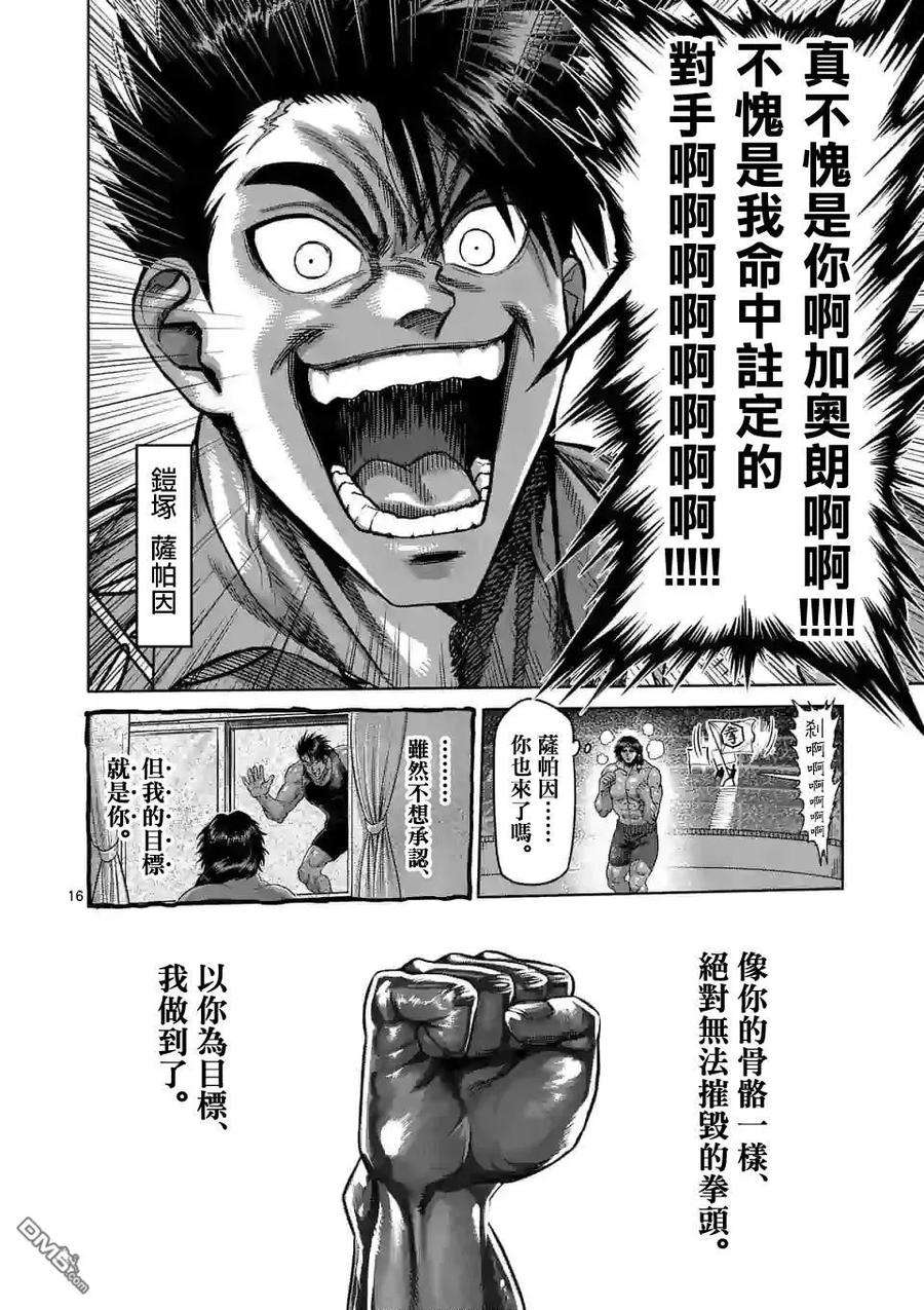 拳愿奥米迦58话
