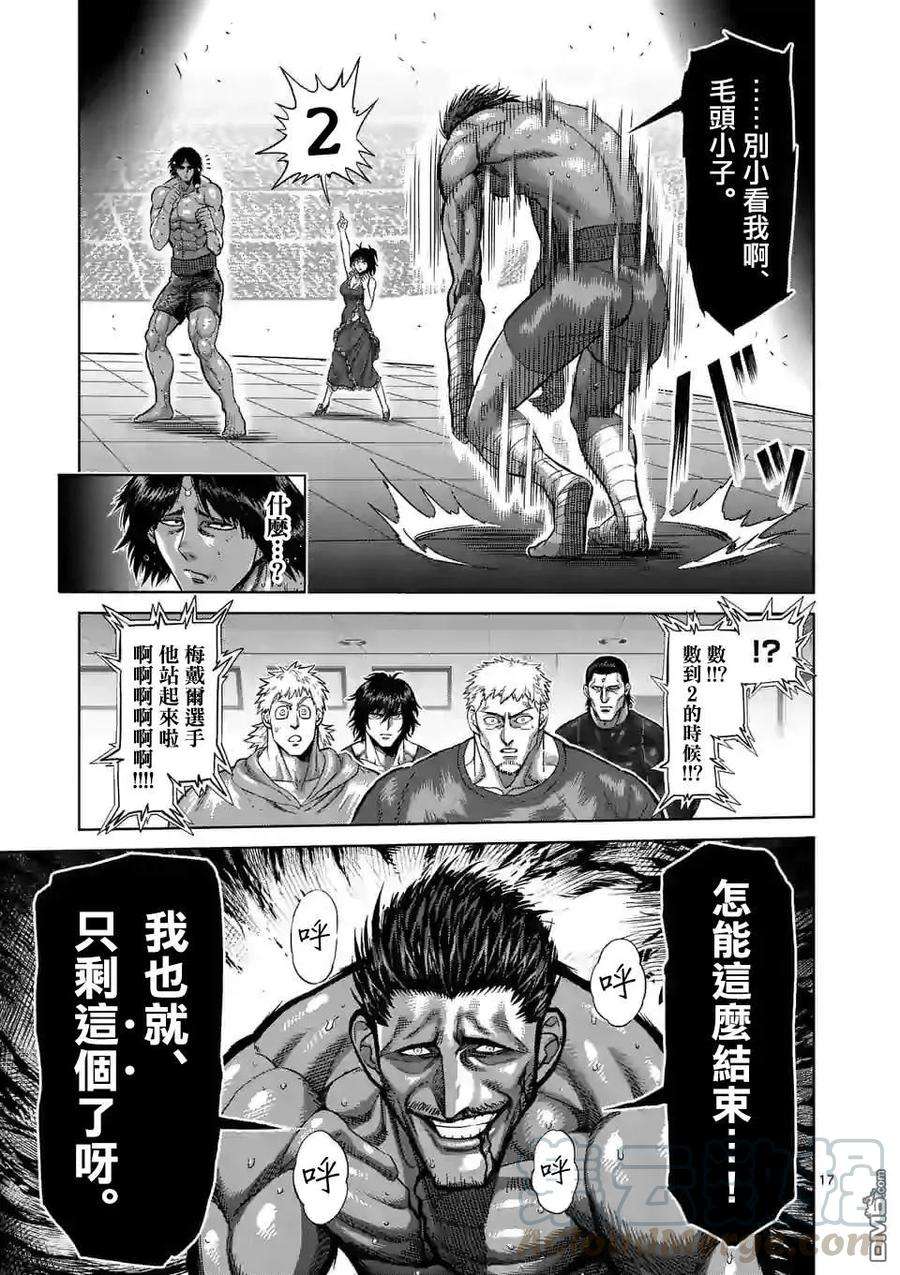 拳愿奥米迦58话
