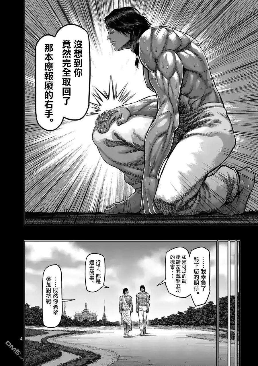 拳愿奥米迦58话