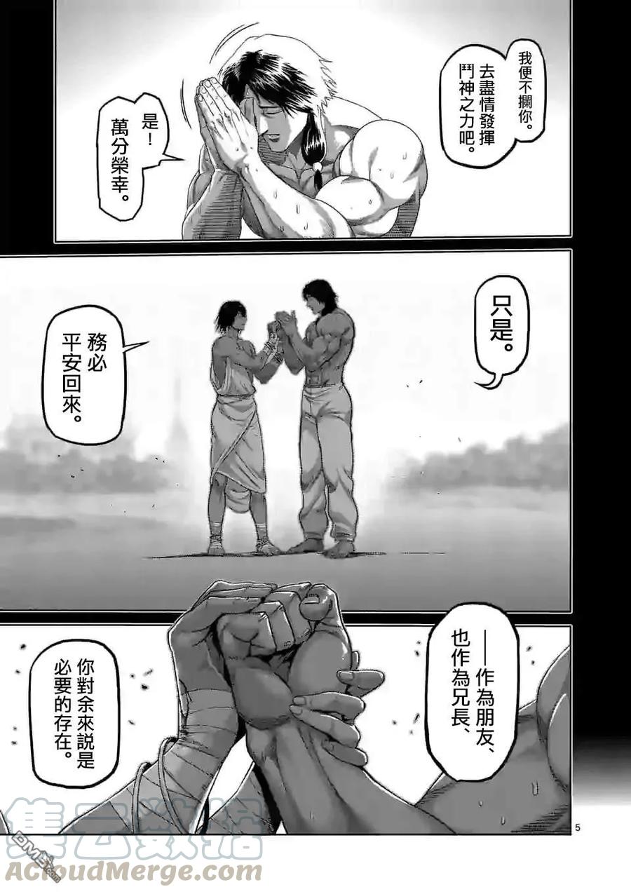 拳愿奥米迦58话