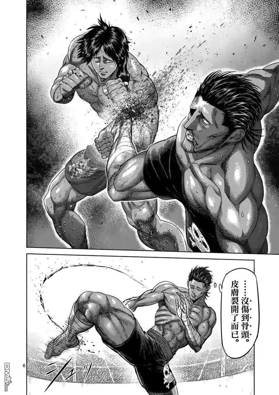 拳愿奥米迦58话