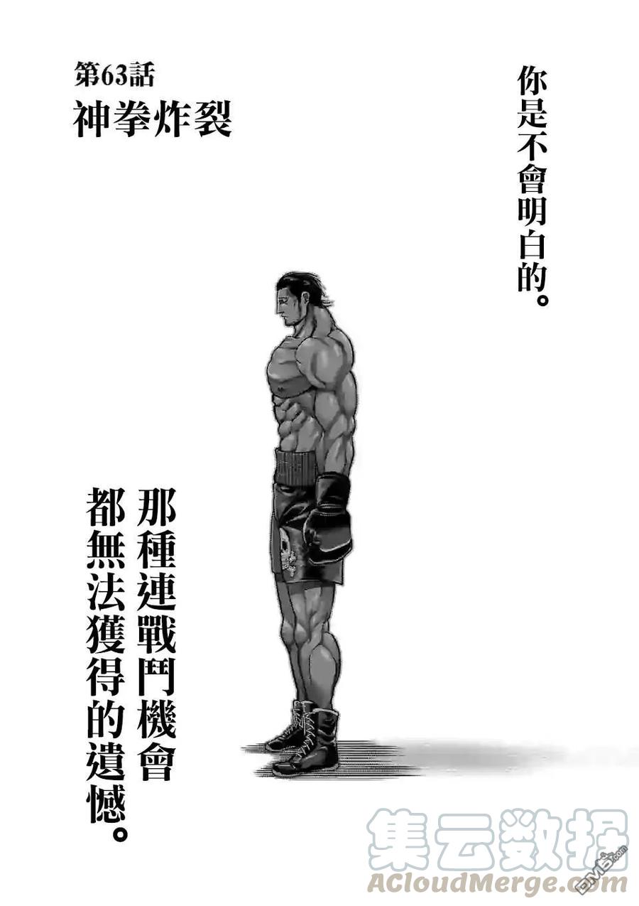 拳愿奥米迦59话