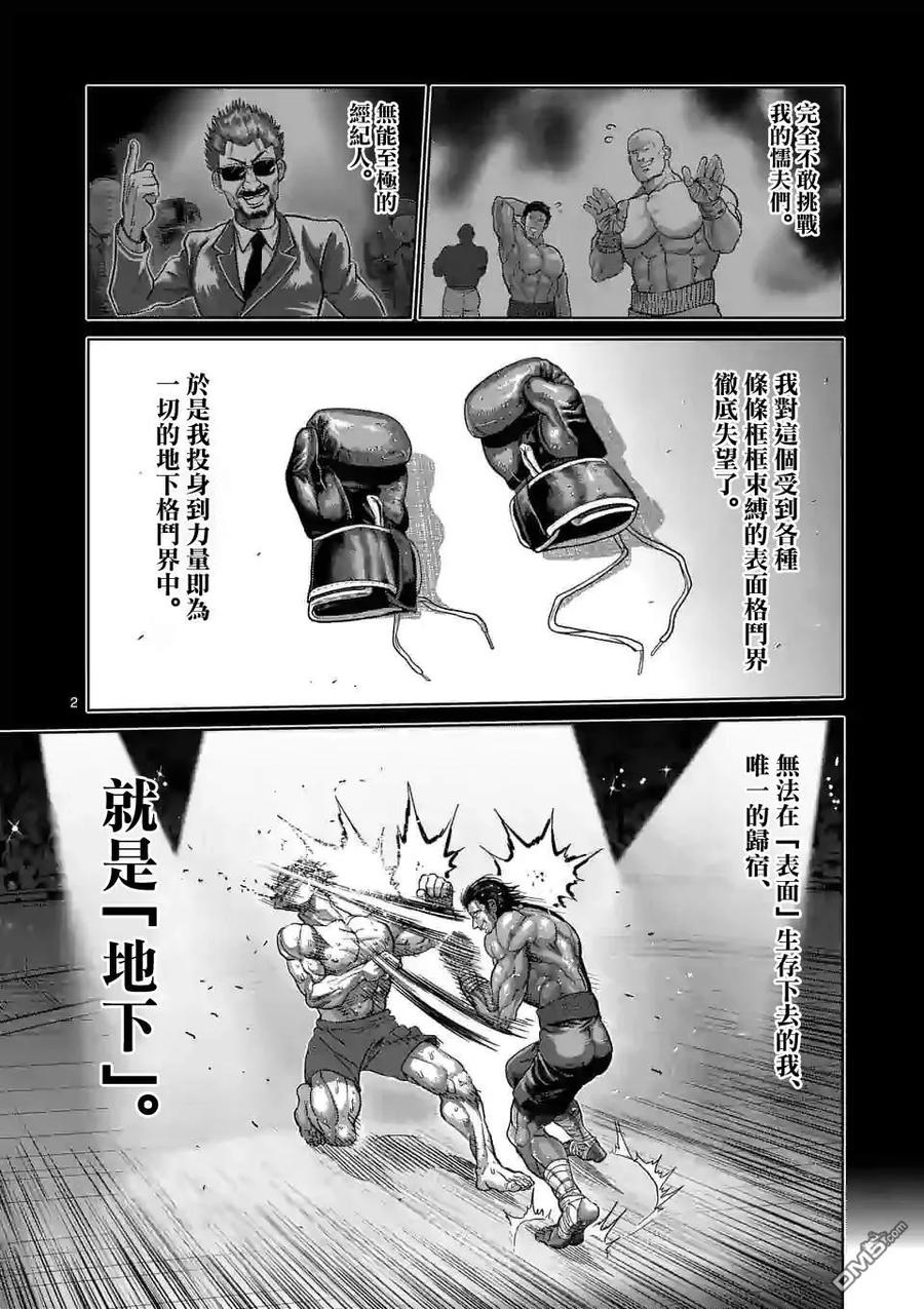 拳愿奥米迦59话