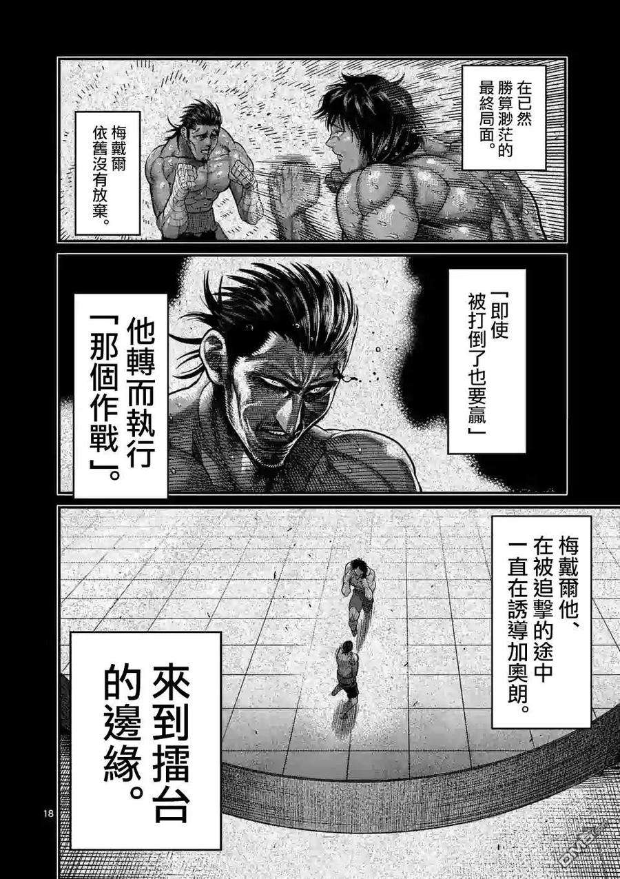 拳愿奥米迦59话