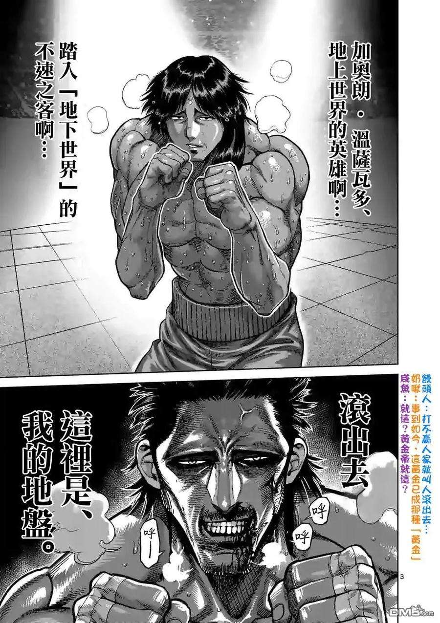 拳愿奥米迦59话