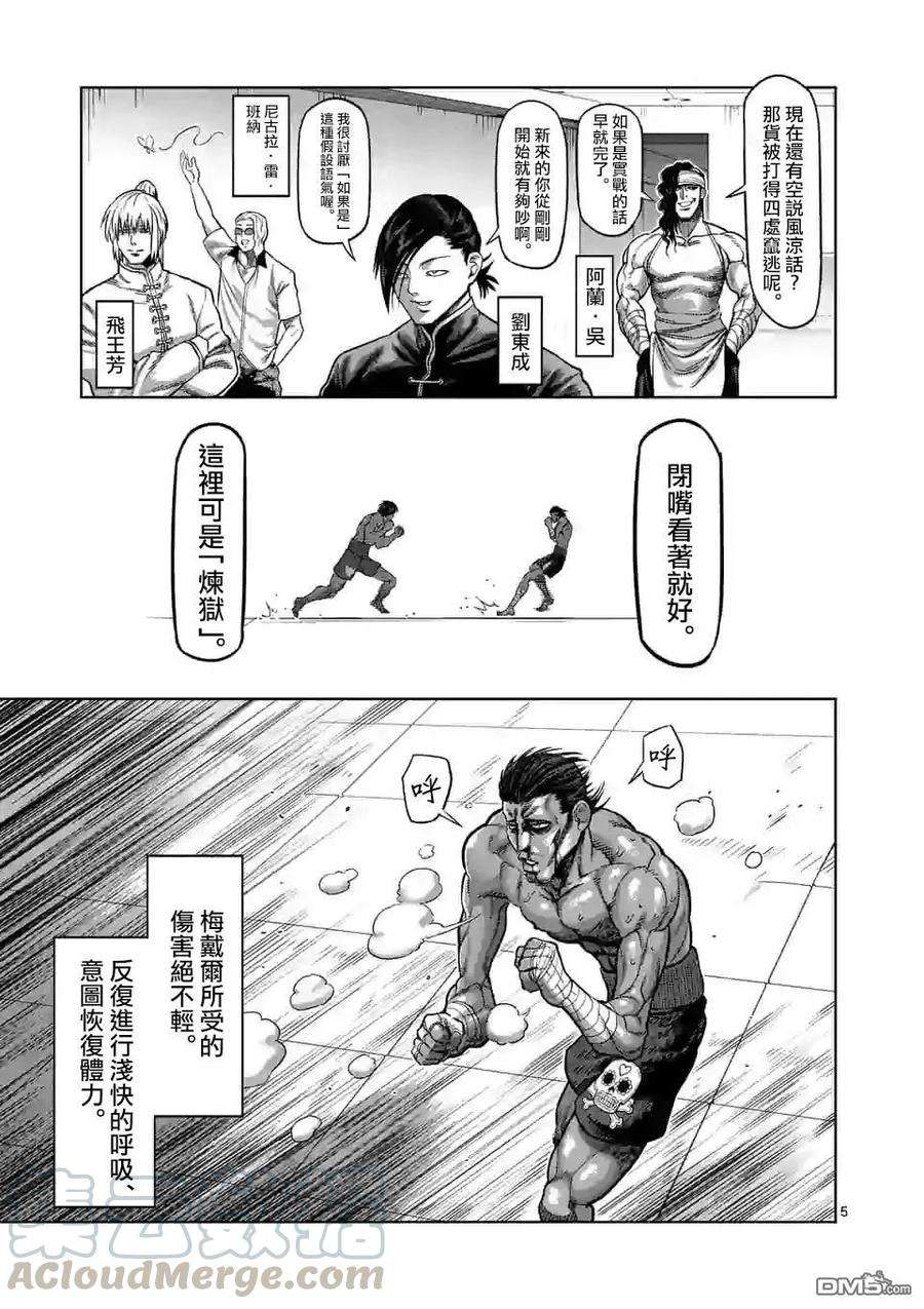 拳愿奥米迦59话