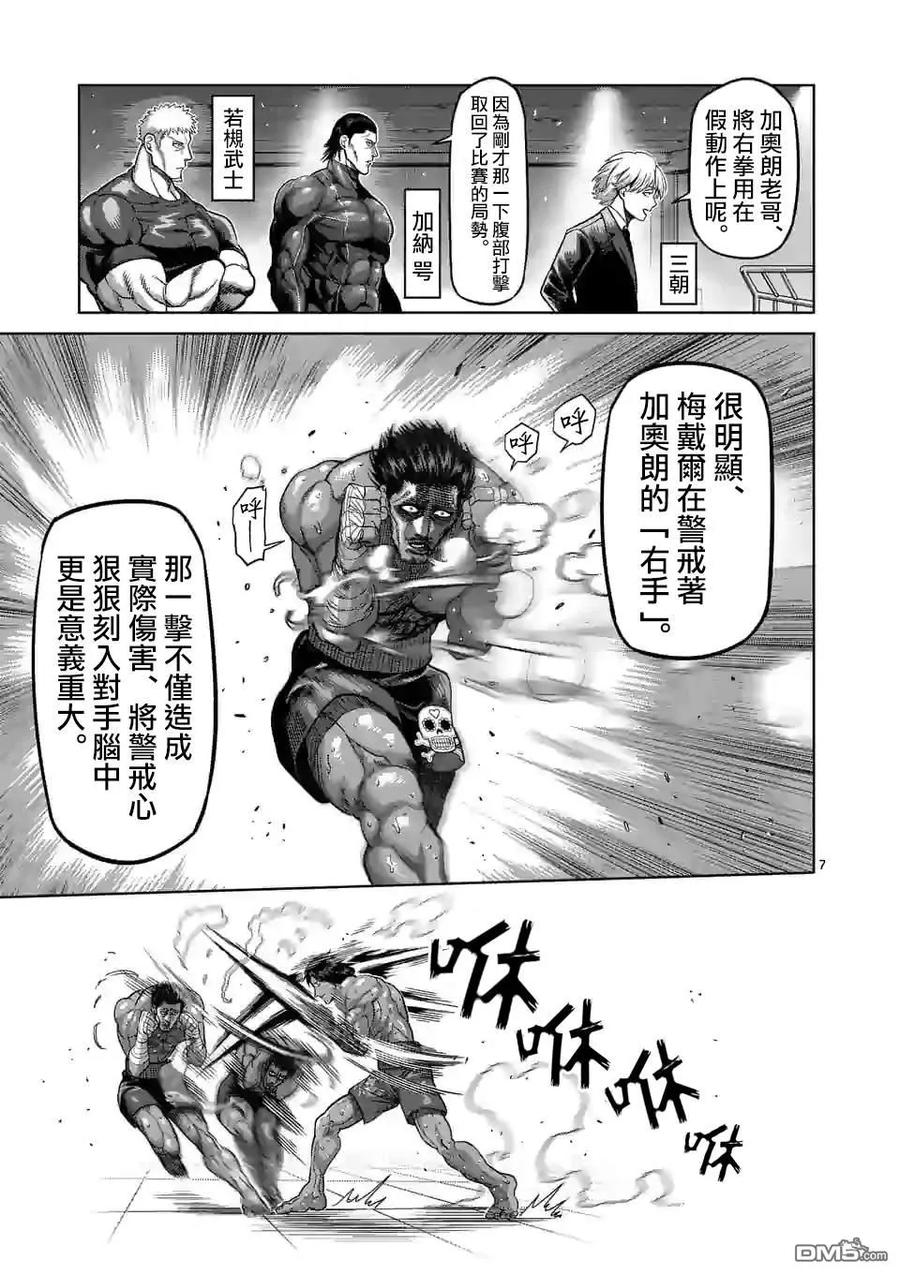拳愿奥米迦59话