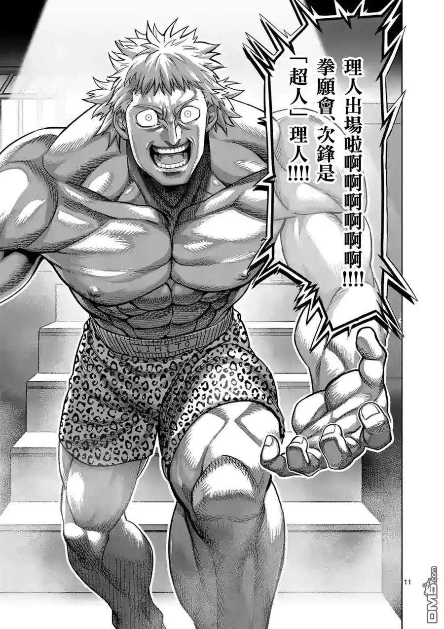 拳愿奥米迦60话