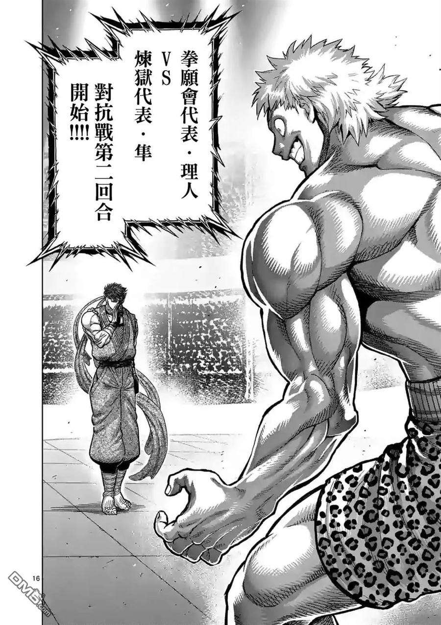 拳愿奥米迦60话