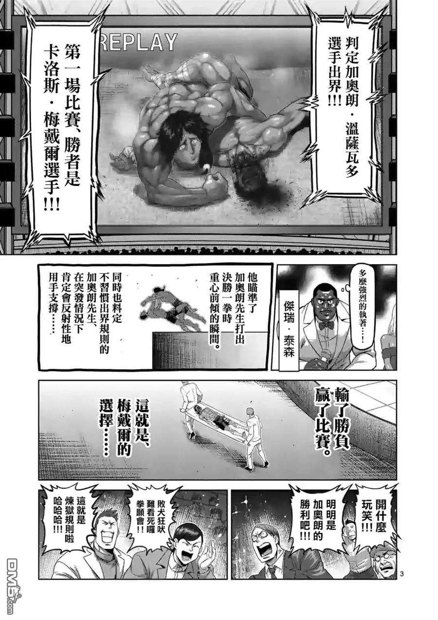 拳愿奥米迦60话