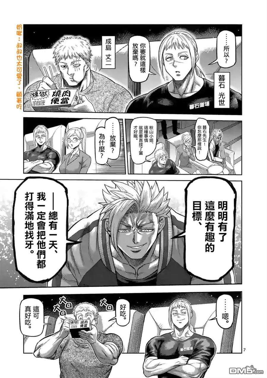 拳愿奥米迦60话